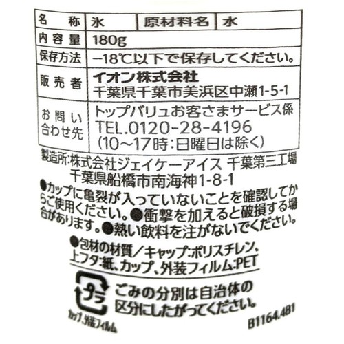 カップ氷 180g トップバリュベストプライス