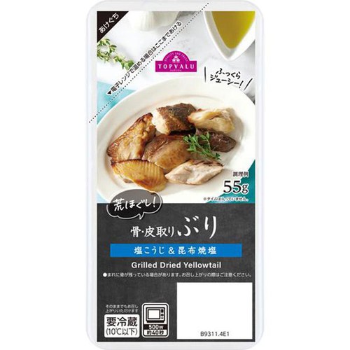 【冷蔵】荒ほぐし 骨・皮取り ぶり 55g トップバリュ