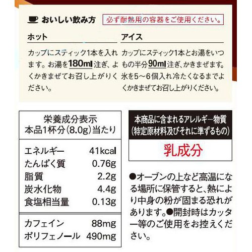 味の素AGF ブレンディ スティック カフェオレ 大人のほろにが スティックコーヒー 24本入