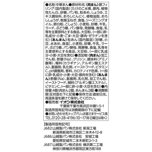 ふんわり肉まんあんまん 2種 x 2個 トップバリュベストプライス