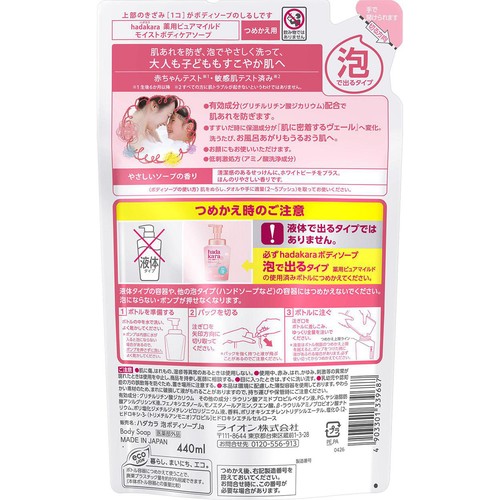 ライオン hadakara モイストボディケアソープ泡で出てくるタイプ薬用 ピュアマイルド つめかえ用 440ml