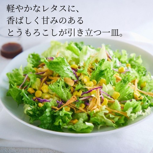 アール・エフ・ワン ふんわりレタスと焼きとうもろこしのサラダ 2人前 約215g