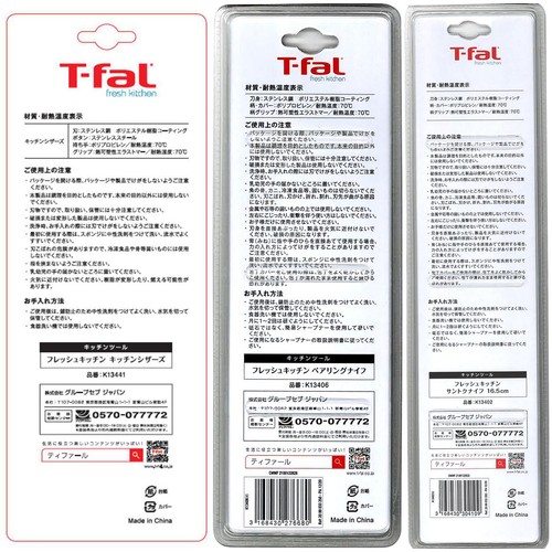 ティファール フレッシュキッチン 3点セット