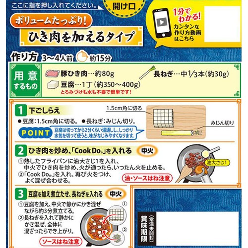 味の素 CookDo広東式麻婆豆腐用 3～4人前 125g