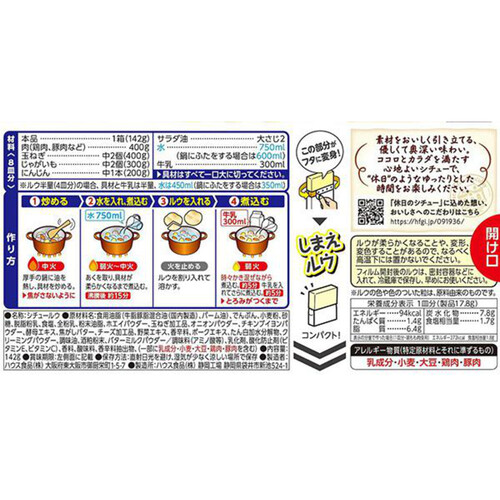 ハウス食品 休日のシチュークリーム 8皿分