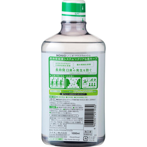 ライオン NONIO マウスウォッシュ スプラッシュシトラスミント 1000ml Green Beans グリーンビーンズ by AEON