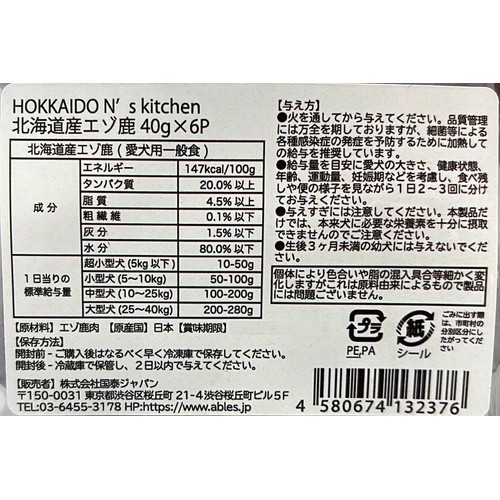 【ペット用】 国泰ジャパン HOKKAIDO N's KITCHEN 北海道産エゾ鹿【冷凍】 40g × 6個