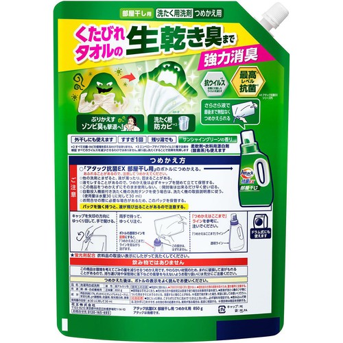 花王 アタック抗菌EX 部屋干し用 つめかえ用 850g