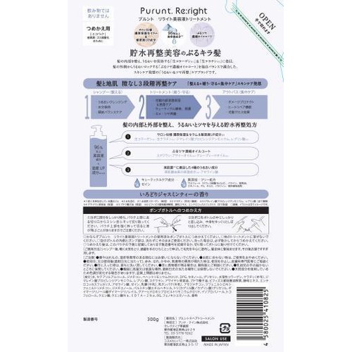 アンド・ナイン プルント リライト美容液トリートメント つめかえ用 300g