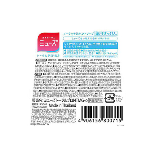 レキットベンキーザー ミューズノータッチ泡ハンドソープ オリジナル 付替 250mL