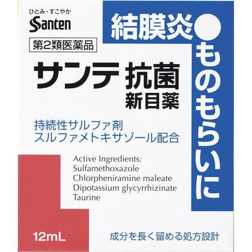 【第2類医薬品】◆サンテ抗菌新目薬 12ml