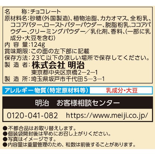 明治 メルティーキッス プレミアムショコラ 袋 124g