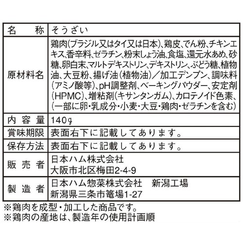 日本ハム 丸かじりチキボン 140g