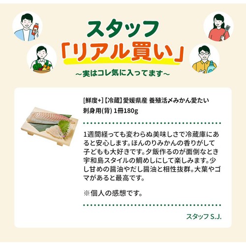 ［鮮度+］【冷蔵】愛媛県産 養殖活〆みかん愛たい刺身用(背) 1冊160g