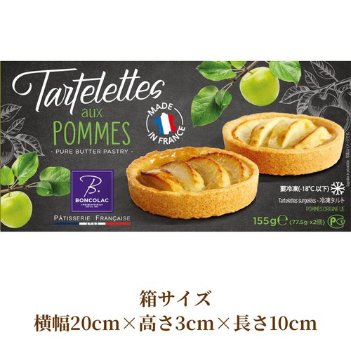 オノレ アップルタルトミニ【冷凍】 2個入(155g)