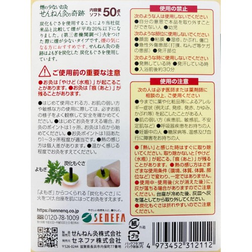 セネファ 煙の少ないお灸 せんねん灸の奇跡 ソフト 50点入 Green Beans