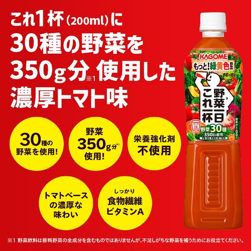 カゴメ 野菜一日これ一杯 1ケース 720ml x 15本