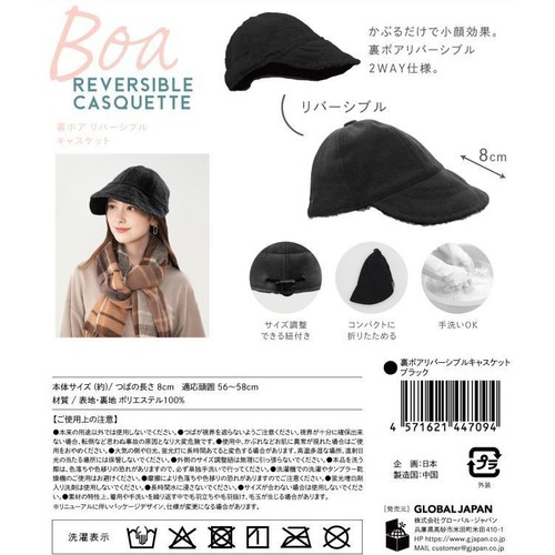 リバーシブルキャスケット ブラック Green Beans | グリーンビーンズ