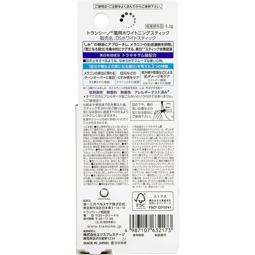 第一三共ヘルスケア トランシーノ 薬用ホワイトニングスティック 5.3g