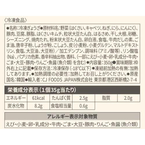 CJ FOODS JAPAN bibigo王マンドゥ肉&キムチ 350g