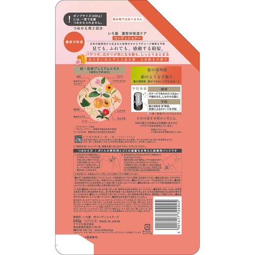 クラシエ いち髪 濃密W保湿ケア コンディショナー つめかえ用 2回分 640g