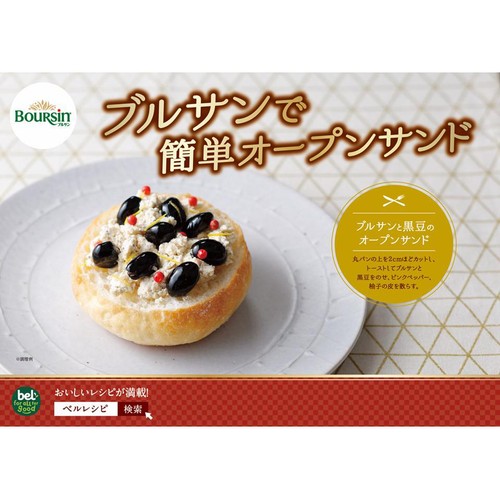 ベルジャポン ブルサン ガーリック&ハーブ 80g Green Beans | グリーン