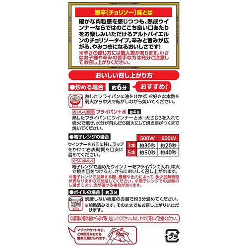 伊藤ハム アルトバイエルン　旨辛 98g x 2パック