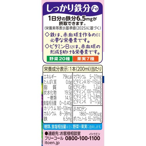 伊藤園 鉄分野菜 200ml