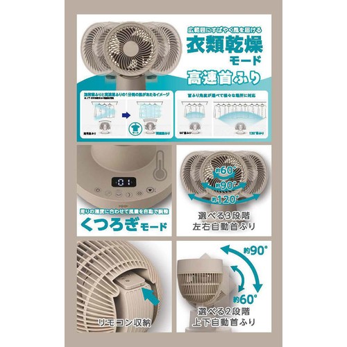 ドウシシャ クイック衣類乾燥 DCサーキュレーター グレージュ FCB155DGG