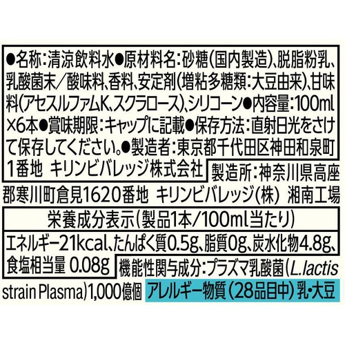 キリン おいしい免疫ケアカロリーオフ 100ml x 6本