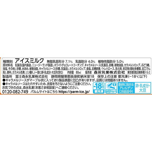 森永乳業 PARM キャラメル ヴァニーユ 80ml