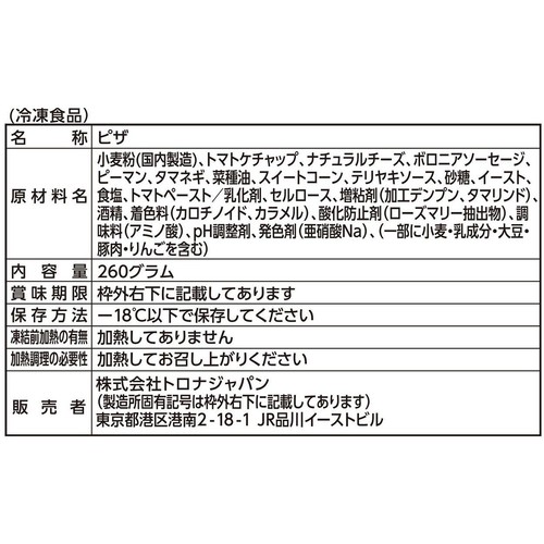 トロナジャパン ミックスピザ2枚入り【冷凍】 2枚入(260g)