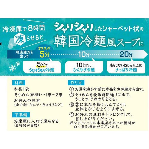 キッコーマン シャリっと冷やそうめん 韓国冷麺風 150g