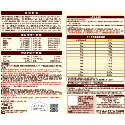 【ペット用】 ユニ・チャーム 国産グラン・デリ フレシャス 10歳以上用 チキン&ビーフ入り 小粒 1.0kg