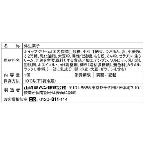 ヤマザキ クリームたっぷり生どら焼 小豆 1個