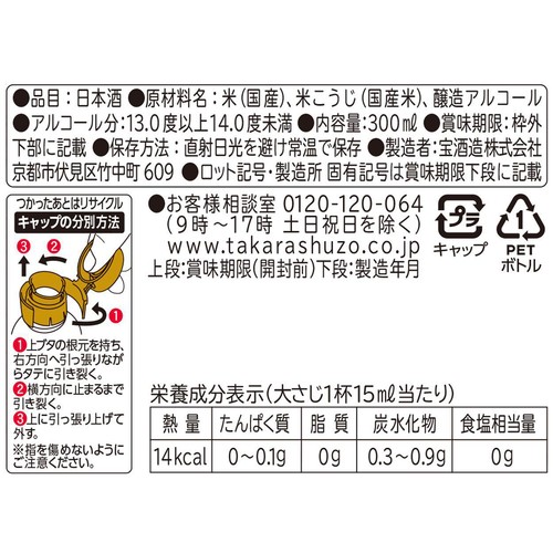 宝酒造 タカラ料理のための清酒 300ml
