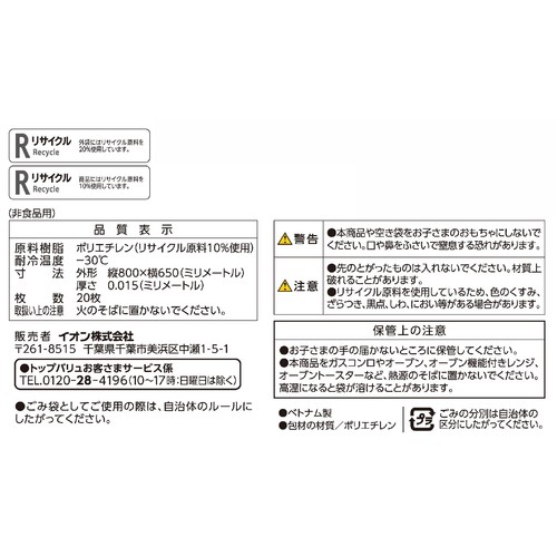 もったいないからもう一度使ったポリ袋 平袋45L 半透明 20枚 トップバリュベストプライス