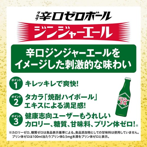 【ノンアルコール】 宝 辛口ゼロボール ジンジャーエール 350ml