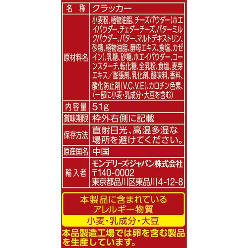 モンデリーズ リッツビッツサンドチーズ 51g