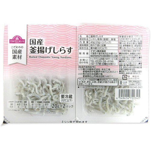 【冷蔵】国産 釜揚げしらす 20g x 2パック トップバリュ