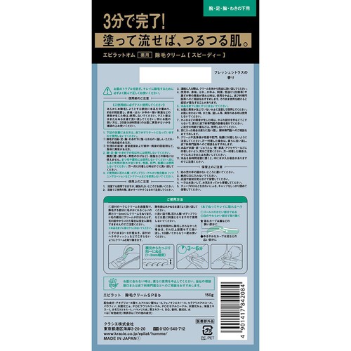 クラシエ エピラットオム 薬用除毛クリーム スピーディー 150g