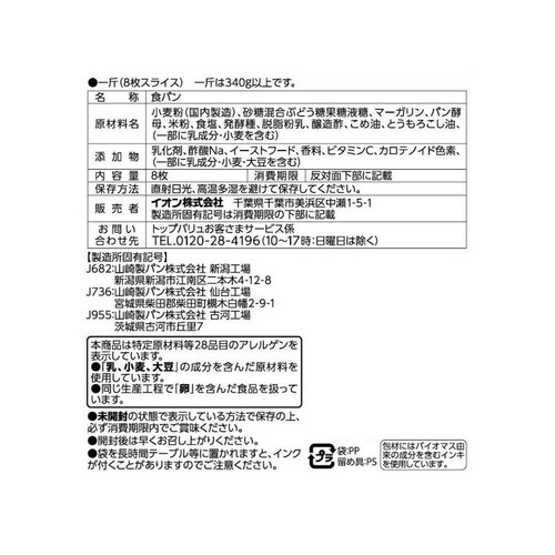 しあわせのもっちり仕込み(国産米粉入り) 8枚 トップバリュベストプライス