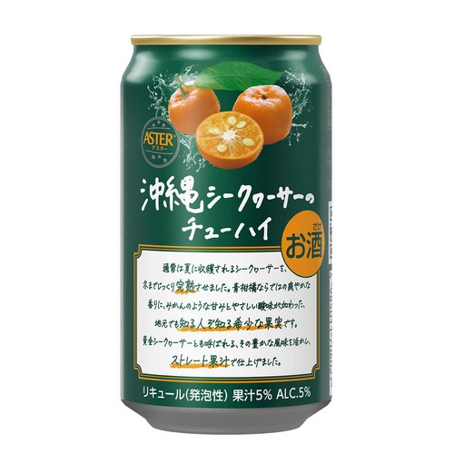 【5%】 アスター 完熟沖縄シークヮーサーのチューハイ 1ケース 350ml x 24本