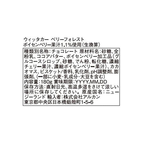 ウィッタカー ベリーフォレストチョコレート 180g