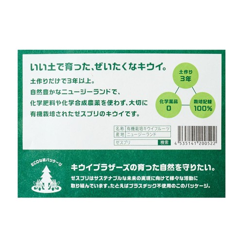 [食べごろ+]【有機】ニュージーランド産ゼスプリ グリーンキウイフルーツ めちゃデカ玉 2個 280g