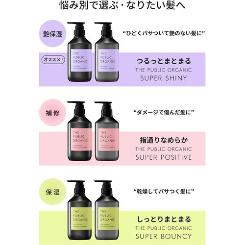 カラーズ ザ パブリックオーガニック スーパーシャイニートリートメント つめかえ用 400mL