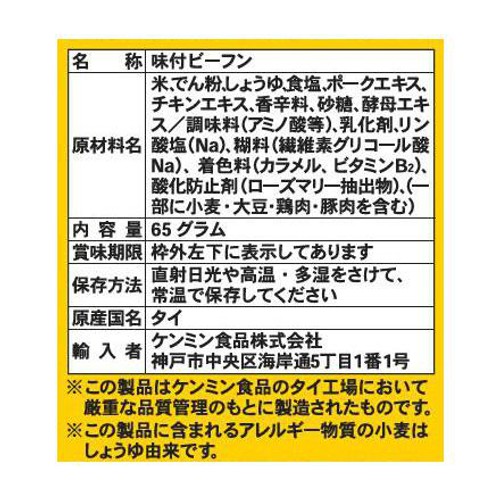 ケンミン食品 焼ビーフン 65g x 3袋入