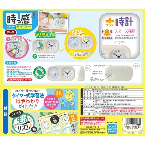 送料分 ソニック 時っ感タイマー トキ・サポ 時計プラス 時間の経過を実感