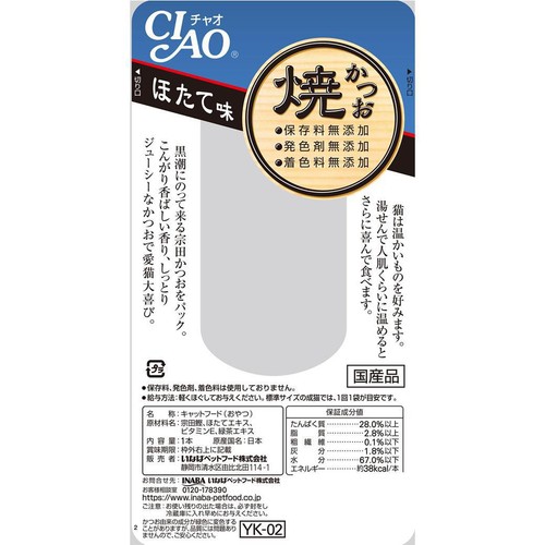 【ペット用】 いなば 焼かつお ほたて味 1本