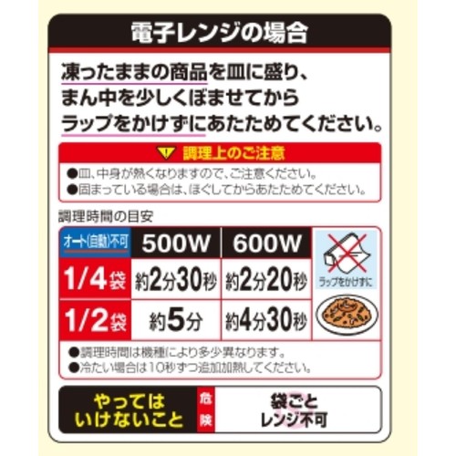ニッスイ 大きなえび 海老ピラフ【冷凍】 700g